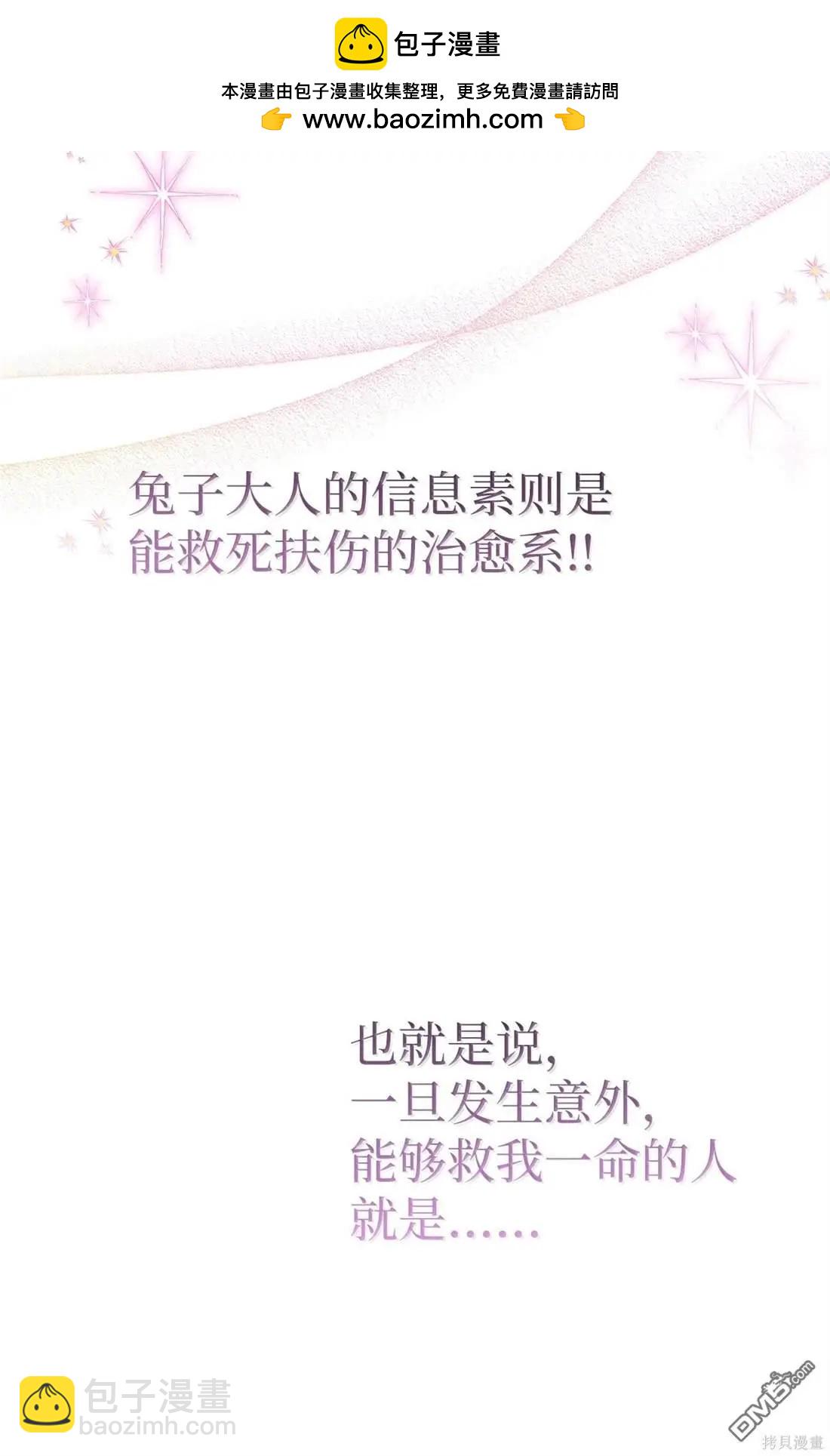 兔子與黑豹的共生關係 - 第136話(1/2) - 4