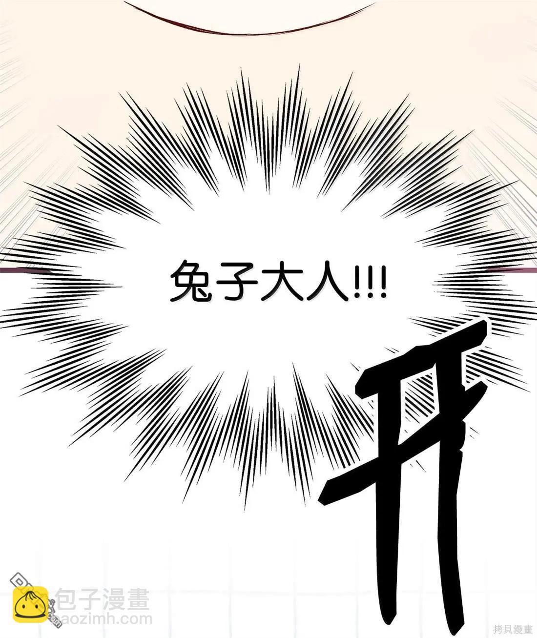 兔子與黑豹的共生關係 - 第136話(1/2) - 6