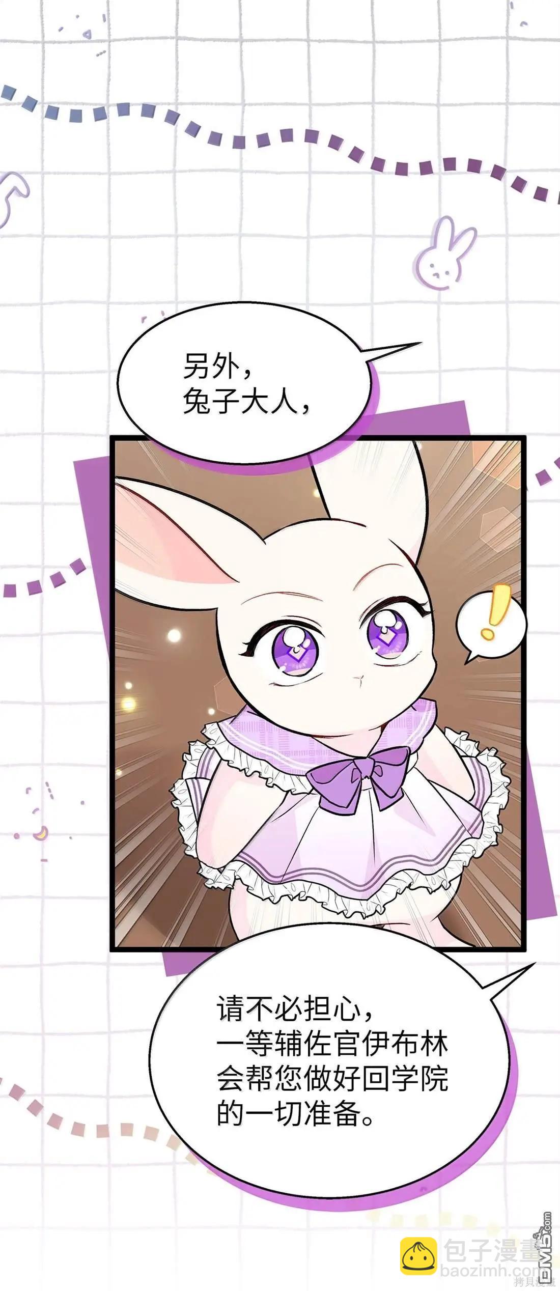 兔子與黑豹的共生關係 - 第136話(1/2) - 8