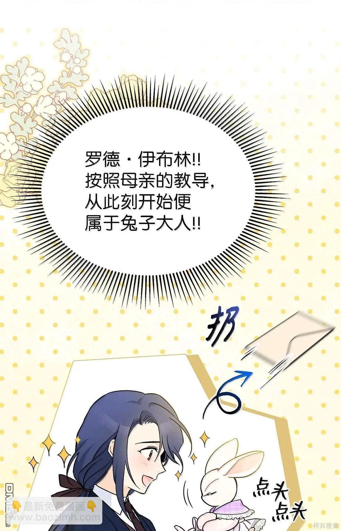 兔子與黑豹的共生關係 - 第136話(1/2) - 1