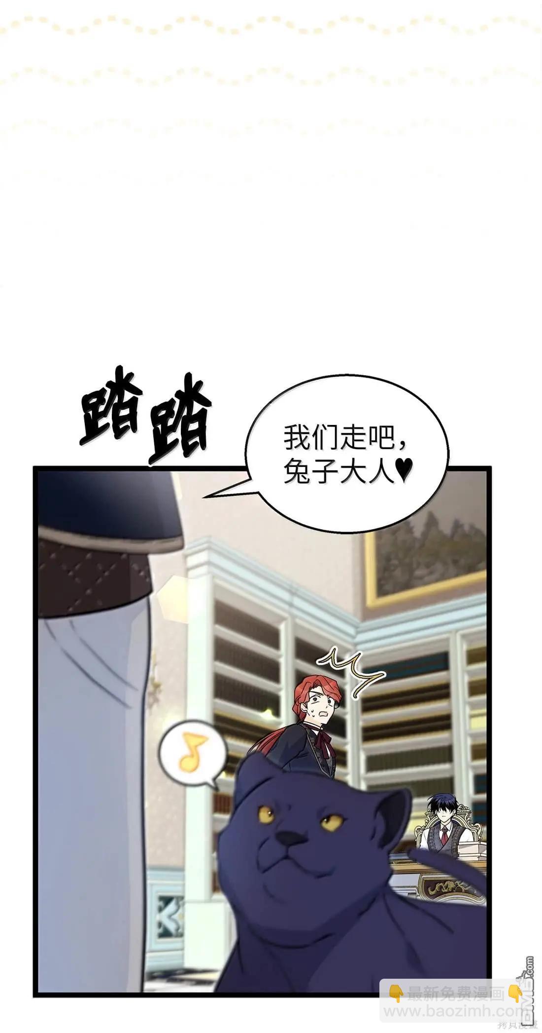 兔子與黑豹的共生關係 - 第136話(1/2) - 3