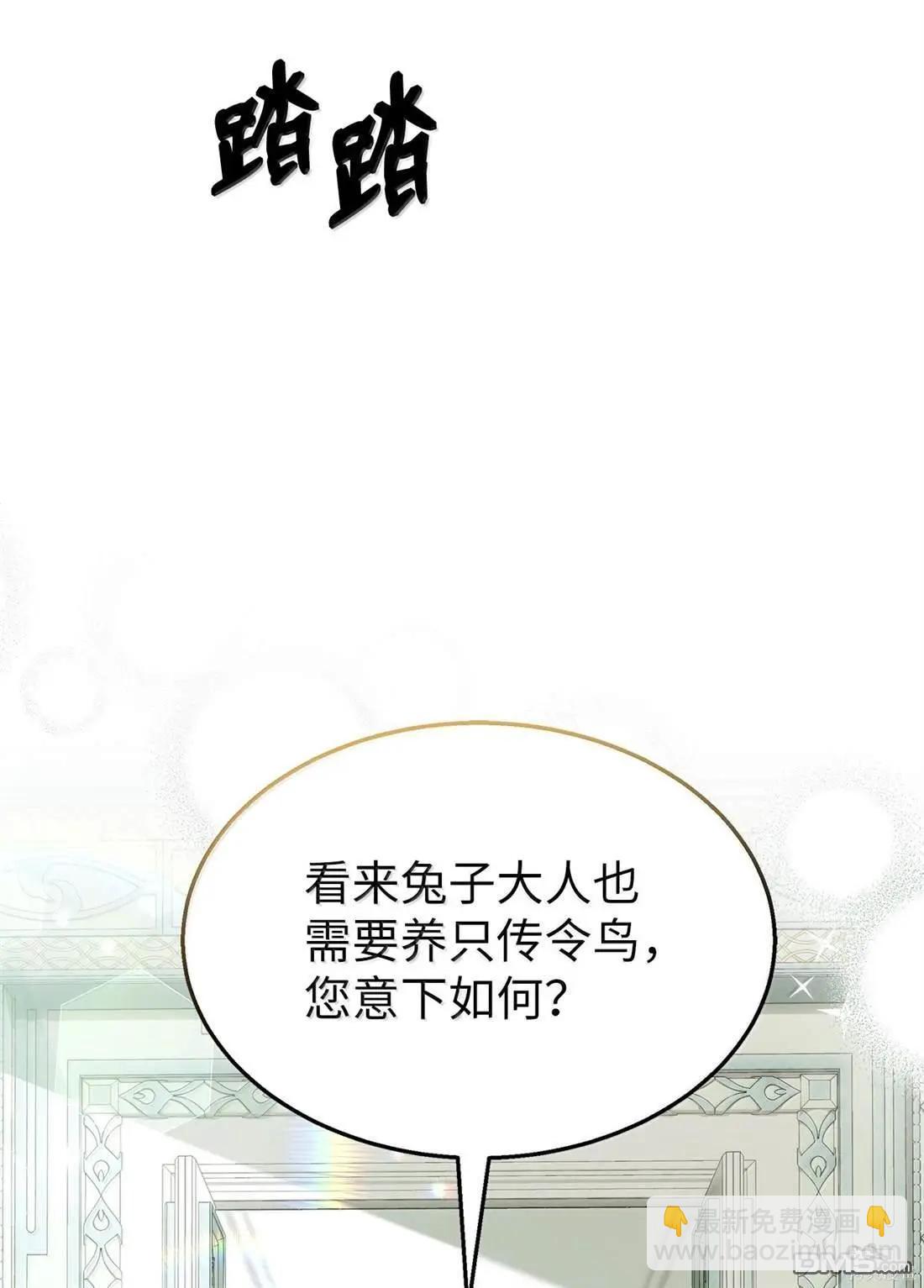 兔子與黑豹的共生關係 - 第136話(1/2) - 4