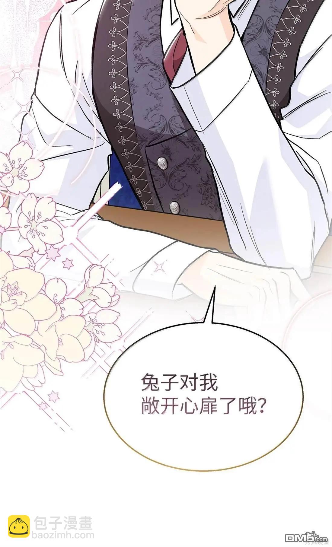 兔子與黑豹的共生關係 - 第136話(1/2) - 6