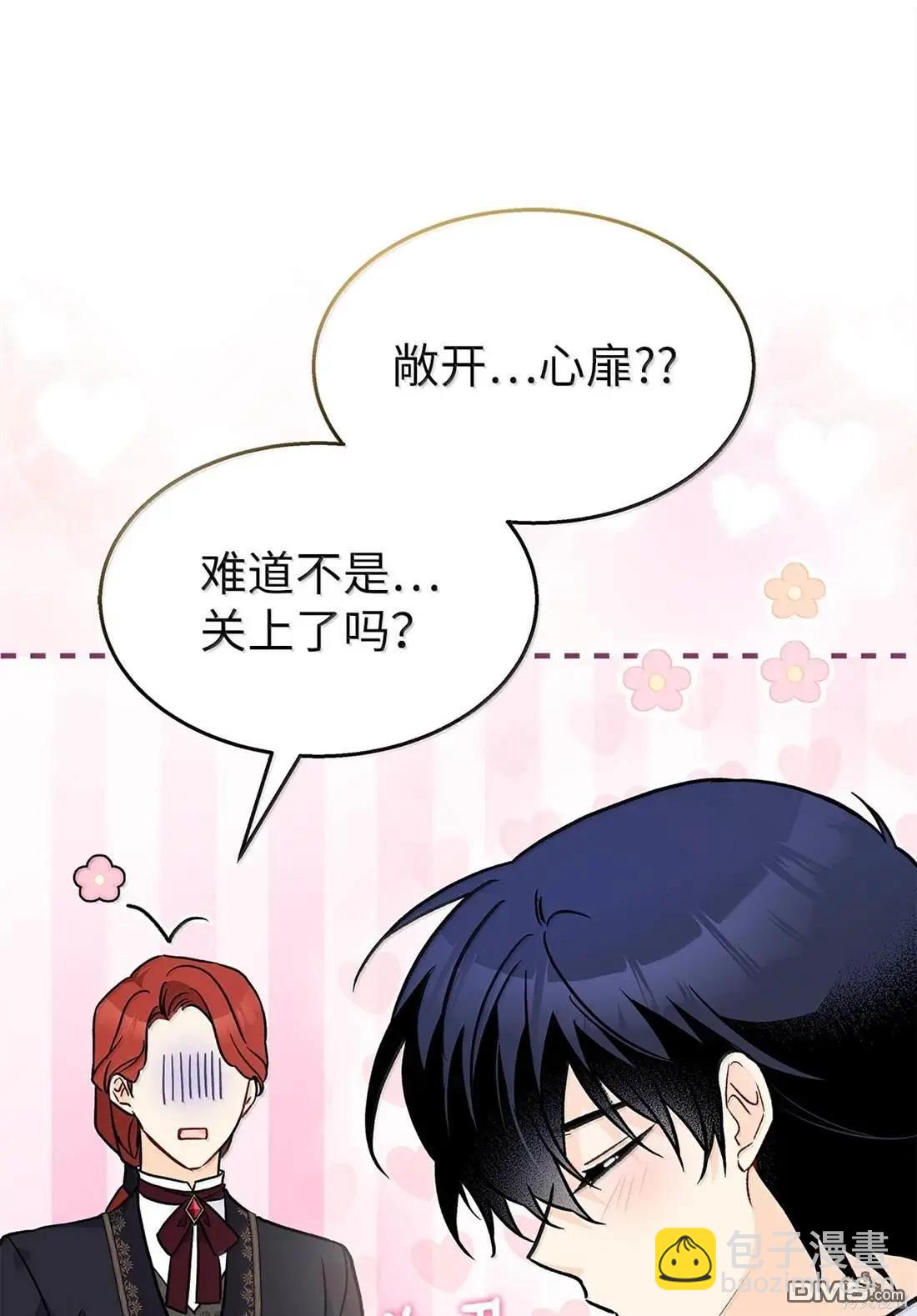 兔子與黑豹的共生關係 - 第136話(1/2) - 7