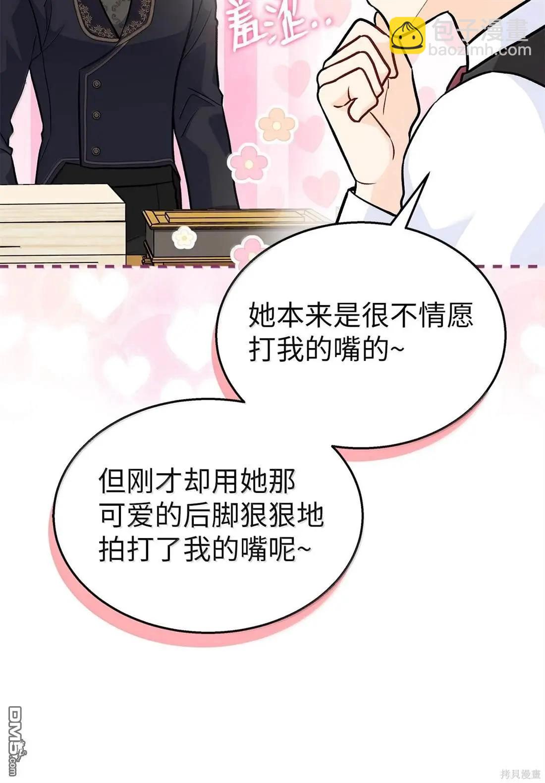 兔子與黑豹的共生關係 - 第136話(1/2) - 8
