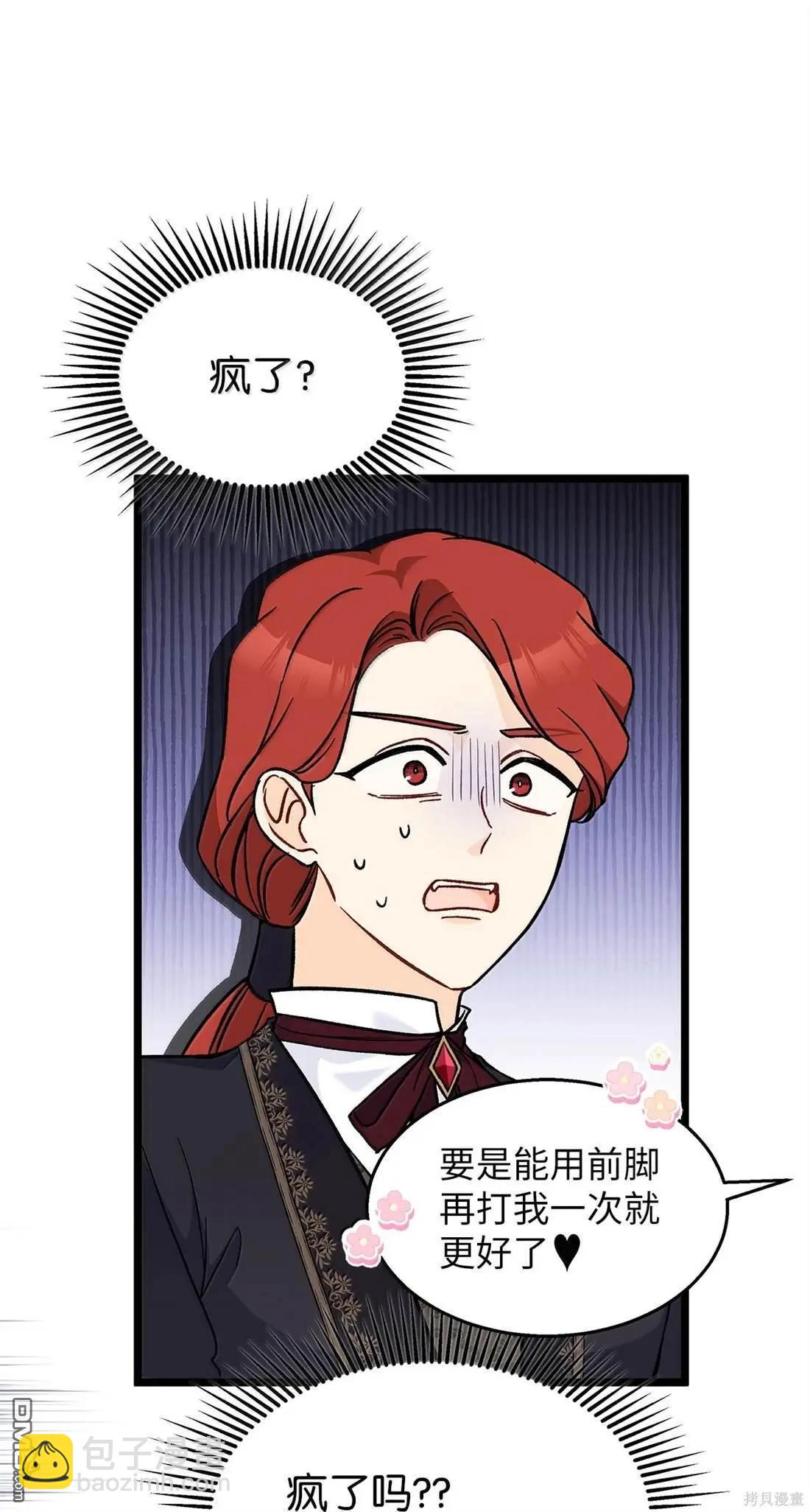 兔子與黑豹的共生關係 - 第136話(1/2) - 1