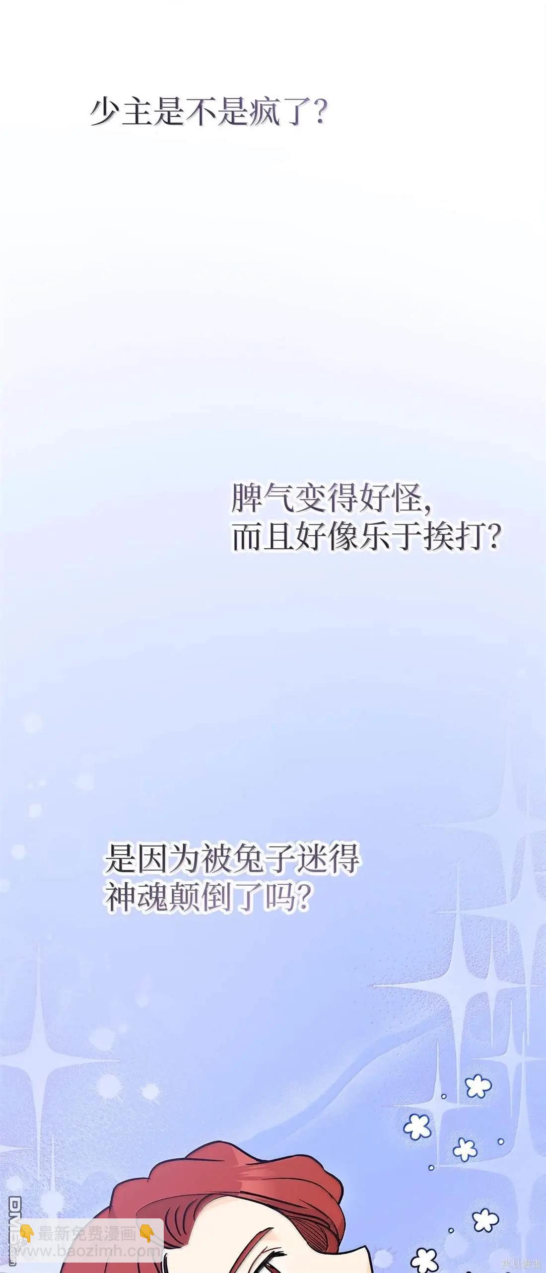 兔子與黑豹的共生關係 - 第136話(1/2) - 1