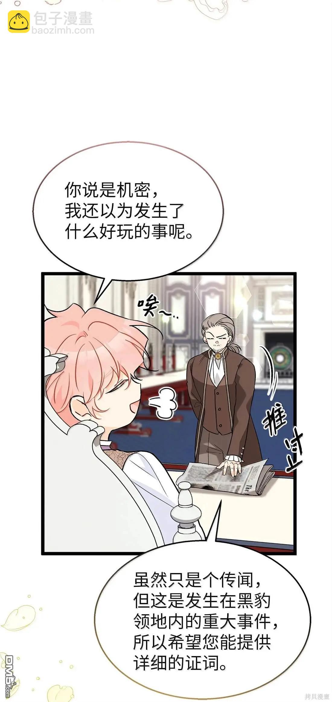 兔子與黑豹的共生關係 - 第136話(1/2) - 8
