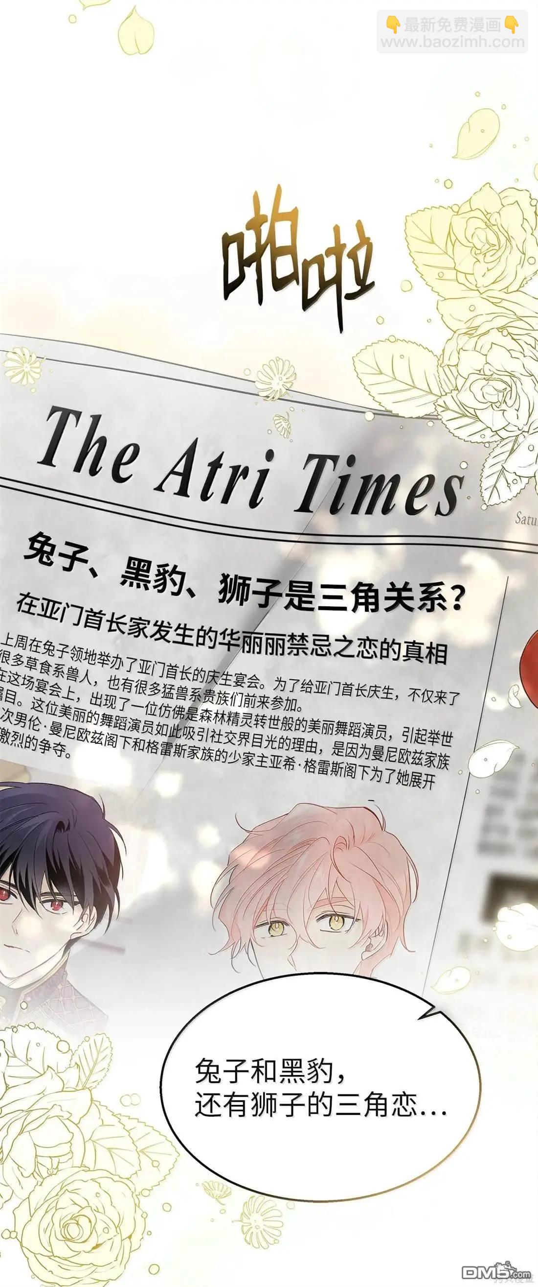 兔子與黑豹的共生關係 - 第136話(1/2) - 1