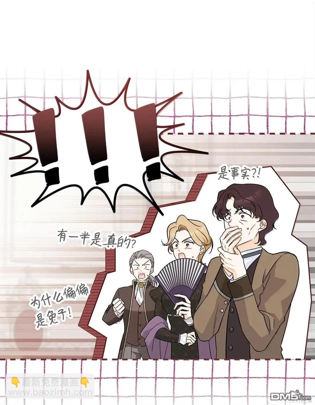 兔子與黑豹的共生關係 - 第136話(2/2) - 5