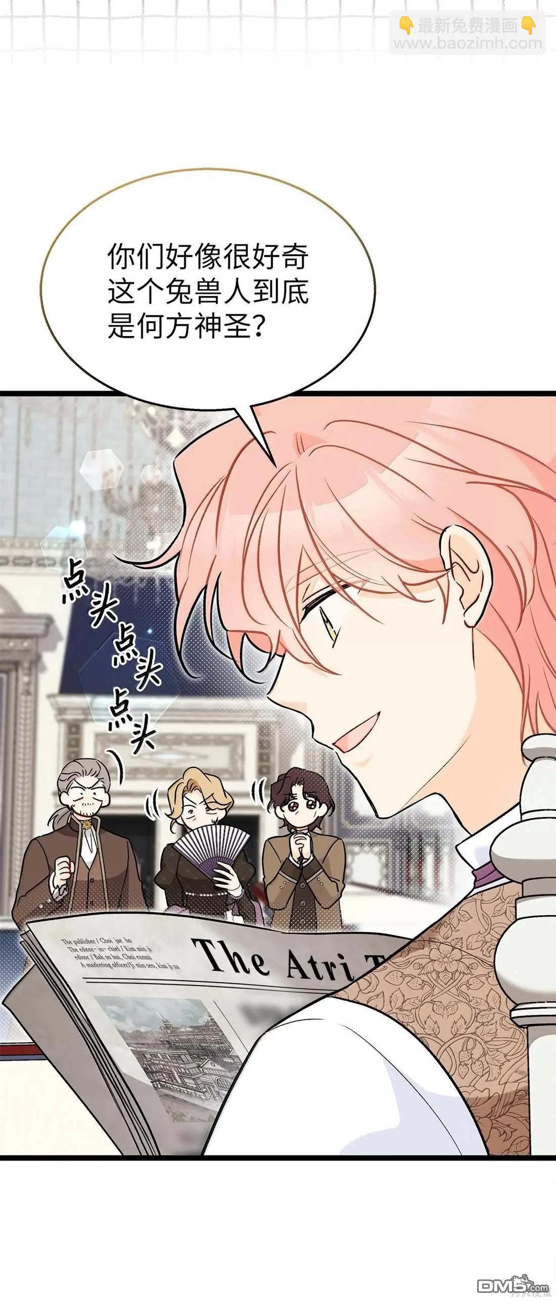 兔子與黑豹的共生關係 - 第136話(2/2) - 6