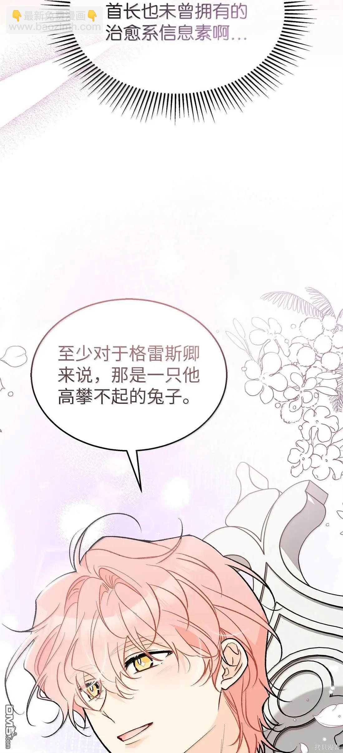 兔子與黑豹的共生關係 - 第136話(2/2) - 6