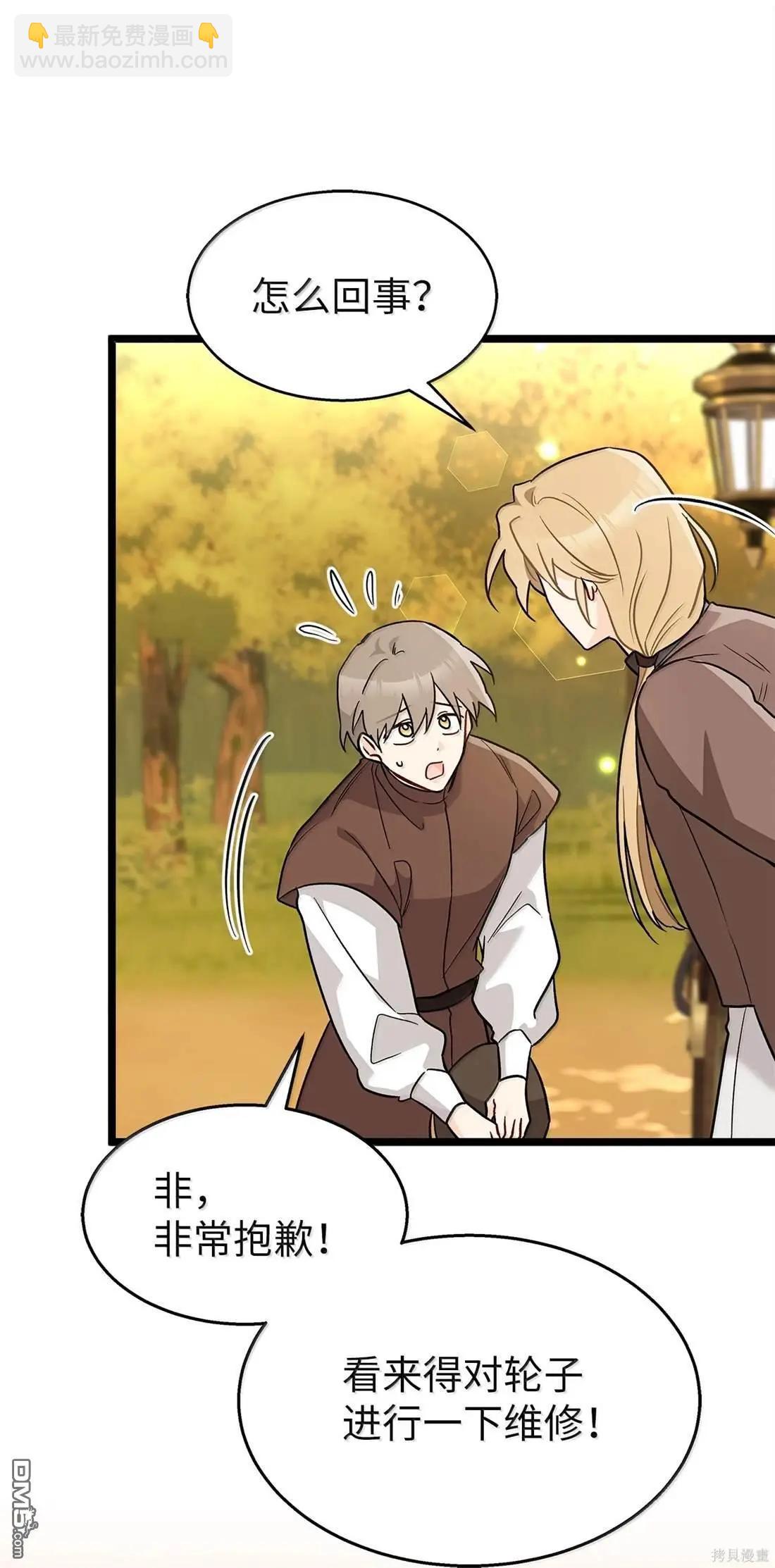 兔子與黑豹的共生關係 - 第136話(2/2) - 7