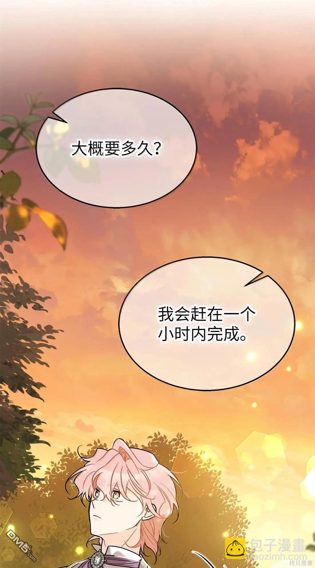 兔子與黑豹的共生關係 - 第136話(2/2) - 1