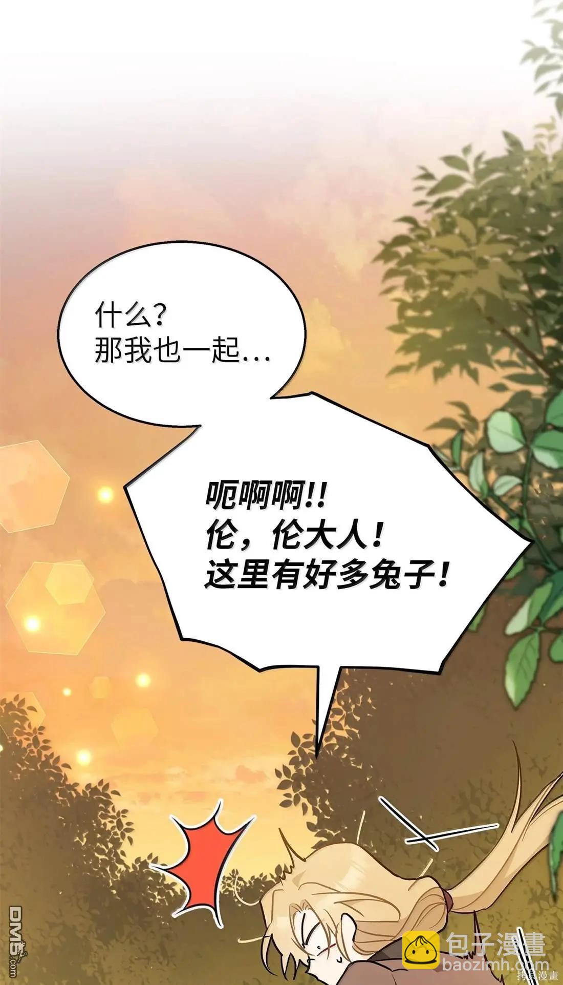 兔子與黑豹的共生關係 - 第136話(2/2) - 5