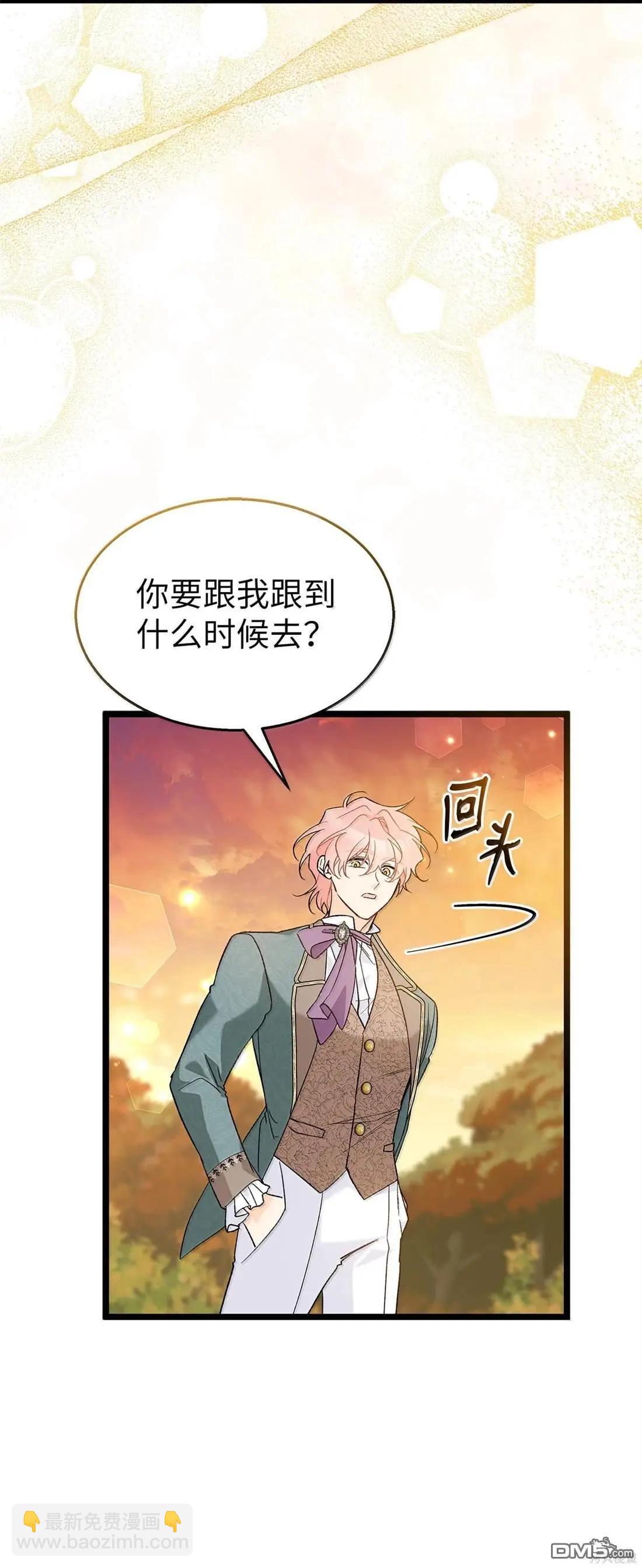 兔子與黑豹的共生關係 - 第136話(2/2) - 2