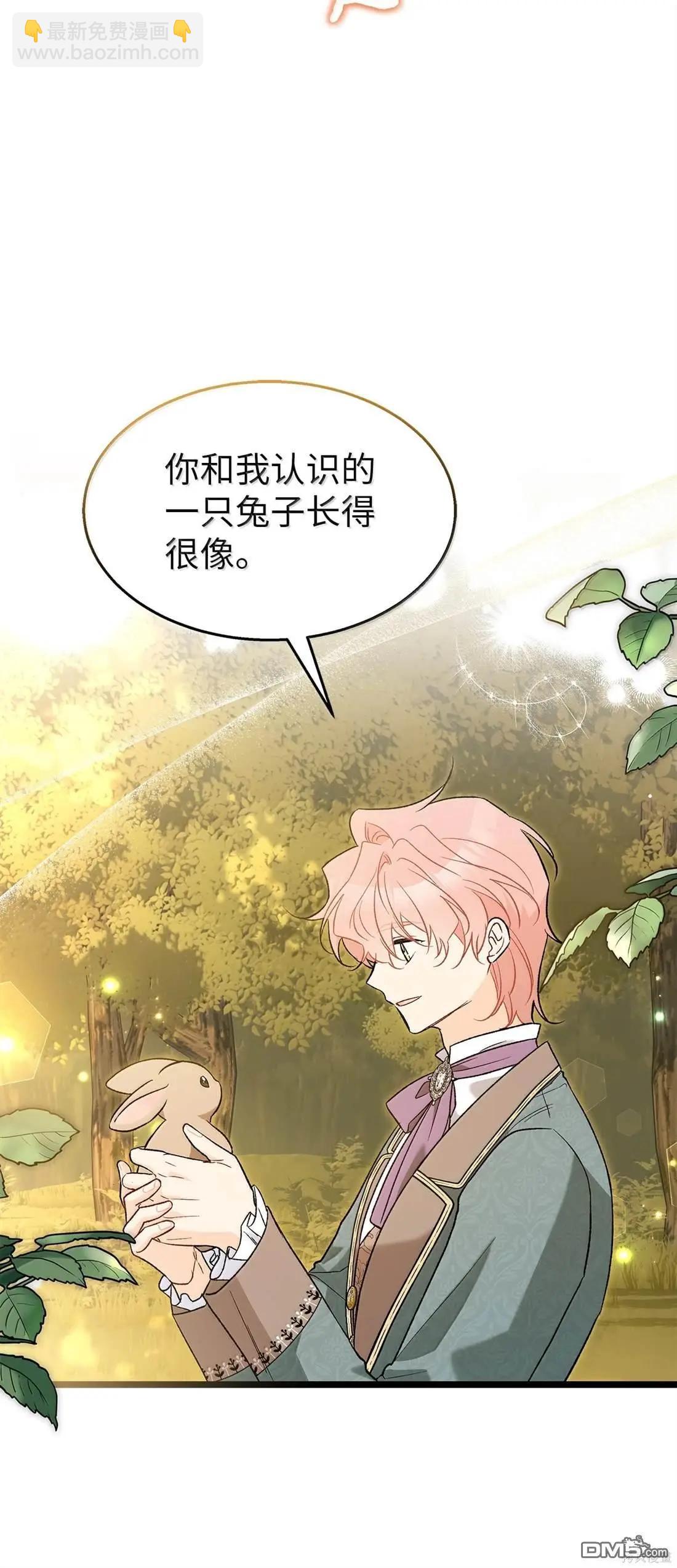 兔子與黑豹的共生關係 - 第136話(2/2) - 2