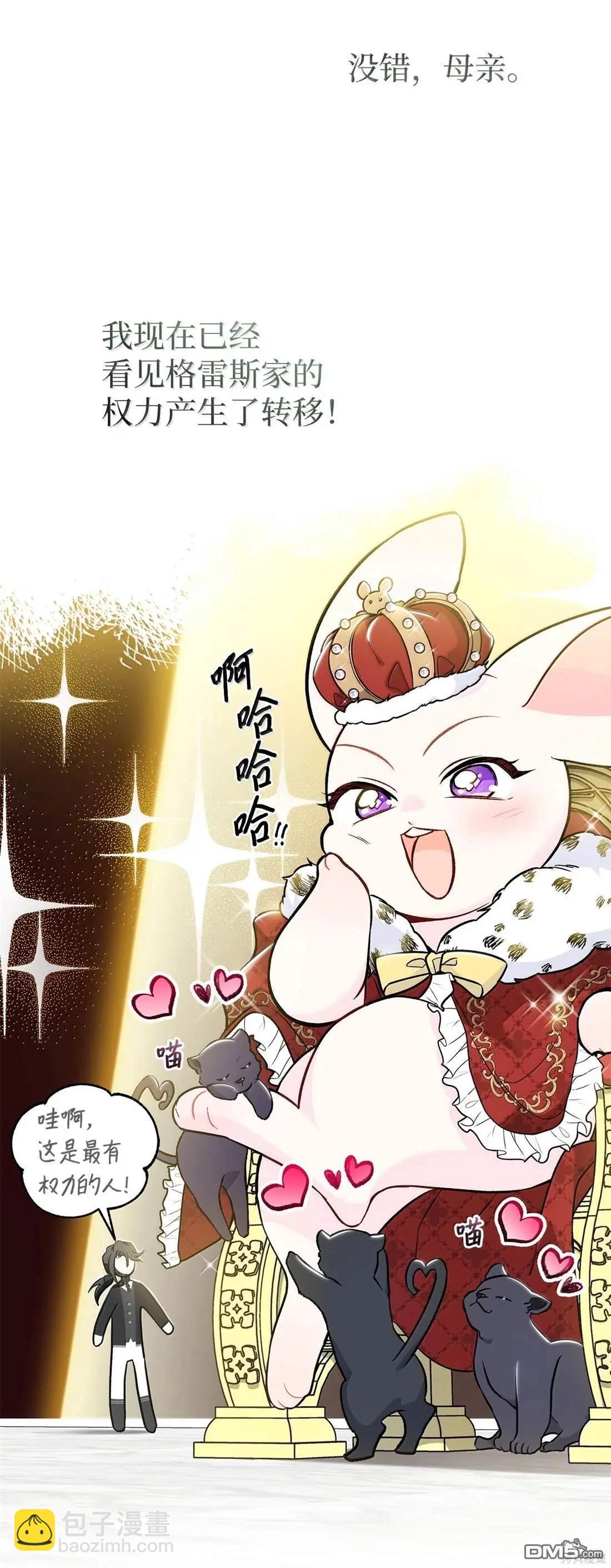 兔子與黑豹的共生關係 - 第136話(1/2) - 1