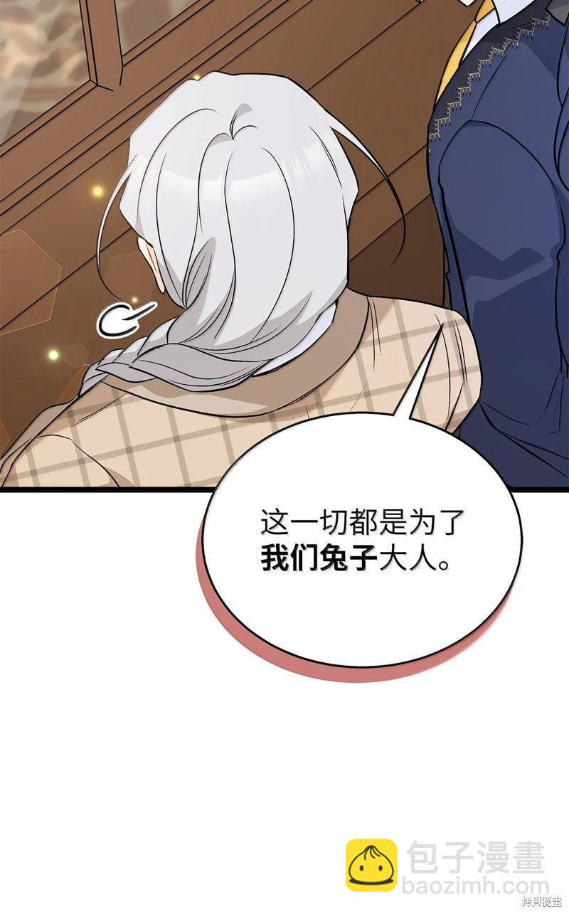 兔子與黑豹的共生關係 - 第138話(1/2) - 2