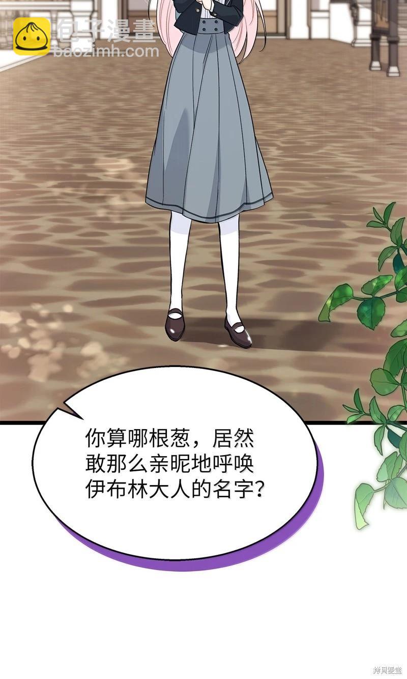 兔子與黑豹的共生關係 - 第138話(1/2) - 6