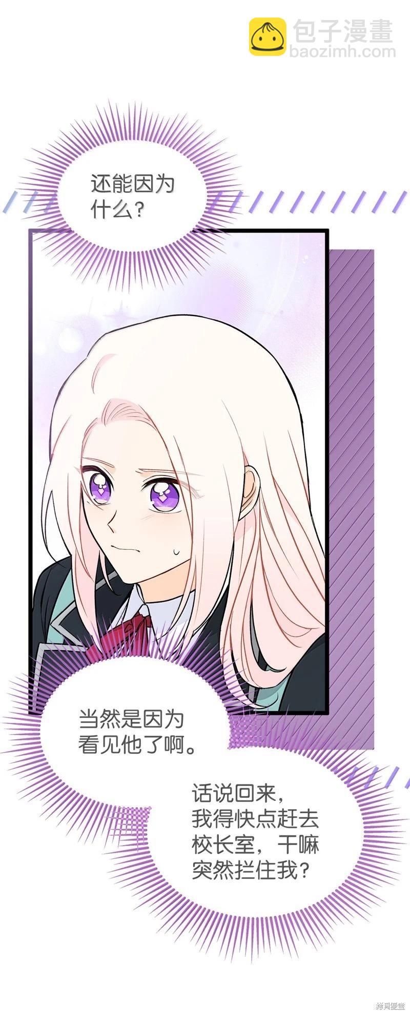 兔子與黑豹的共生關係 - 第138話(1/2) - 7