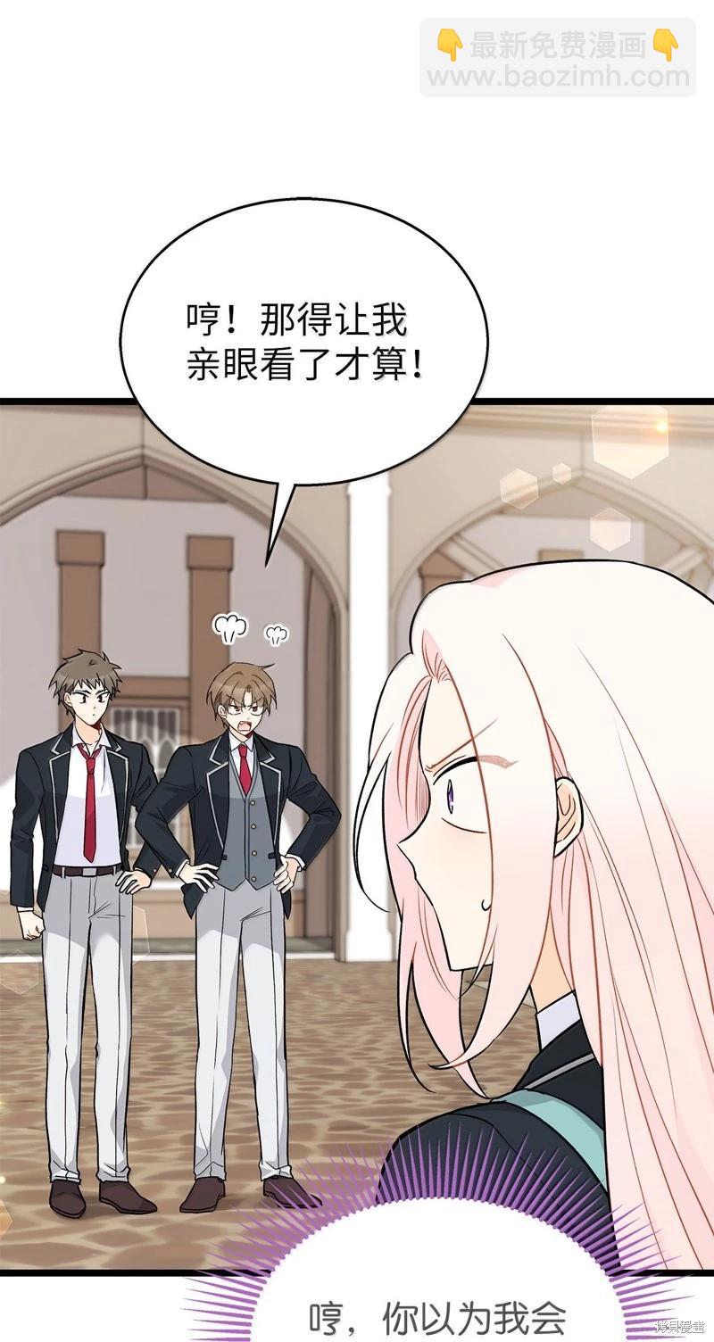 兔子與黑豹的共生關係 - 第138話(1/2) - 1