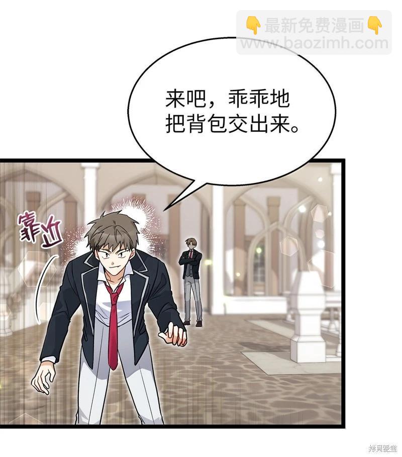 兔子與黑豹的共生關係 - 第138話(1/2) - 4