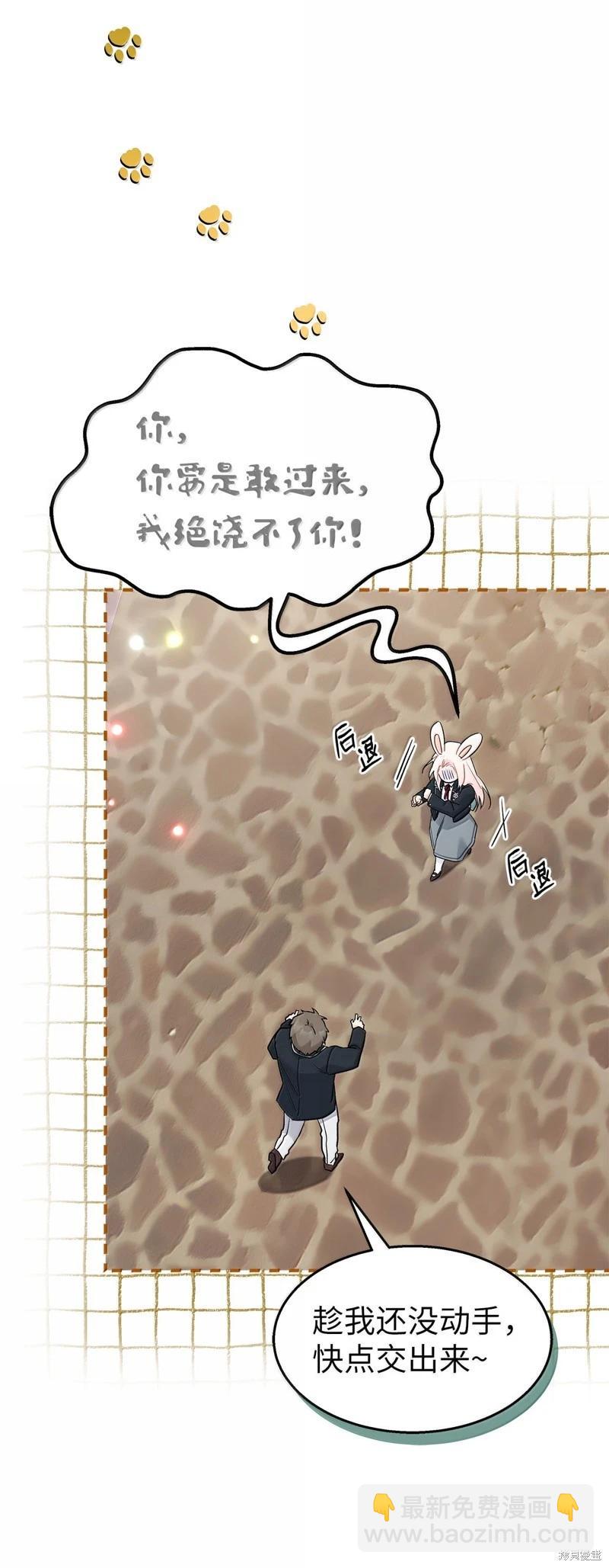 兔子與黑豹的共生關係 - 第138話(1/2) - 5