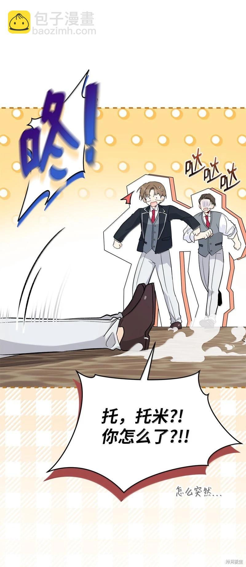 兔子與黑豹的共生關係 - 第138話(1/2) - 4