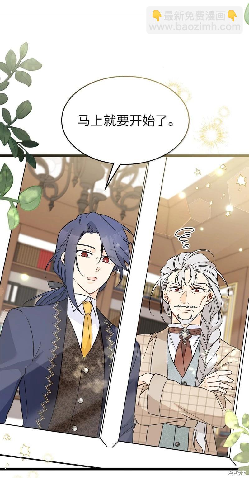 兔子與黑豹的共生關係 - 第138話(1/2) - 3