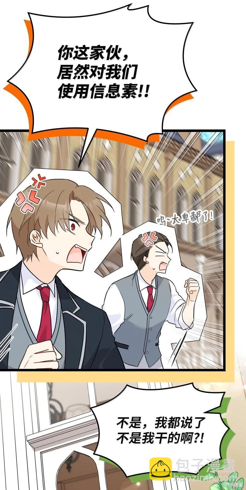 兔子與黑豹的共生關係 - 第138話(1/2) - 6