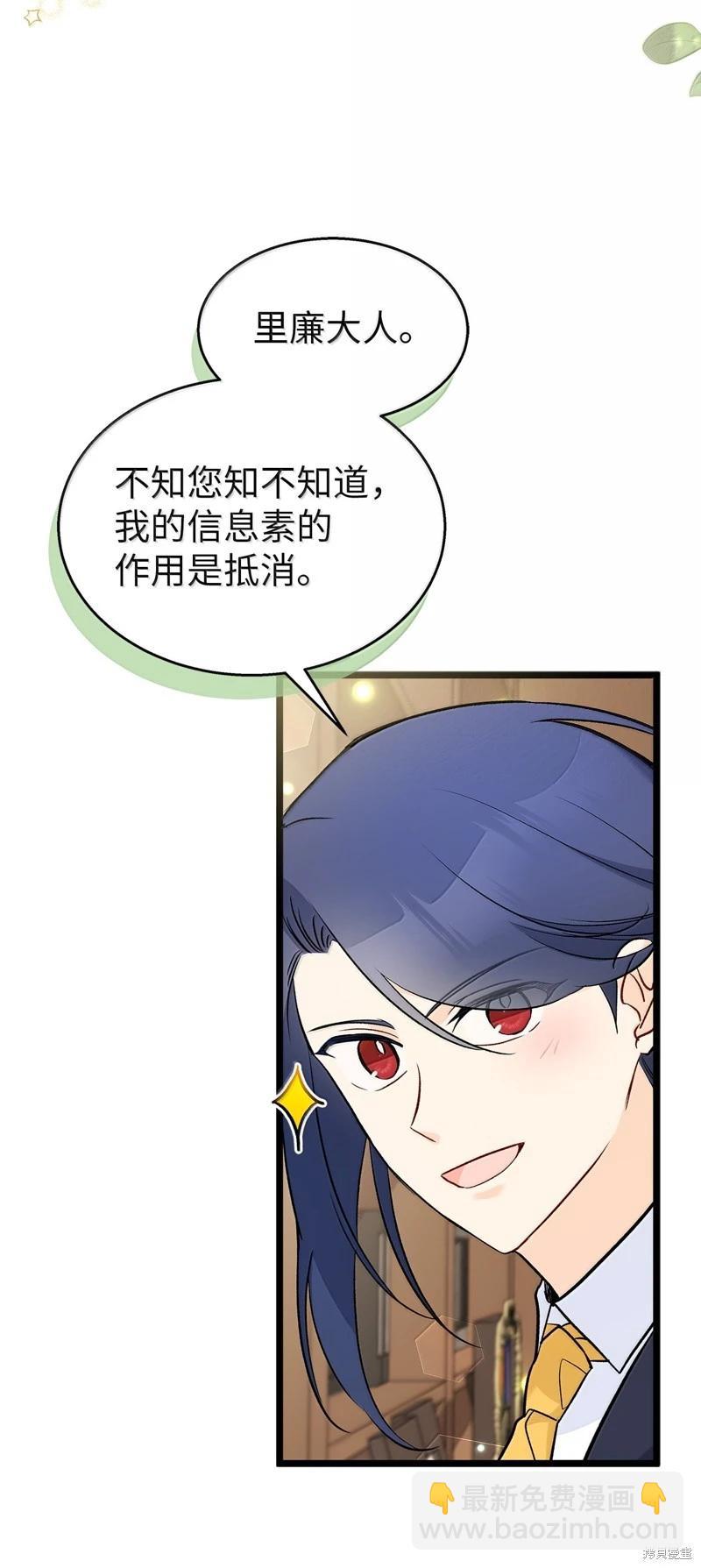 兔子與黑豹的共生關係 - 第138話(1/2) - 4