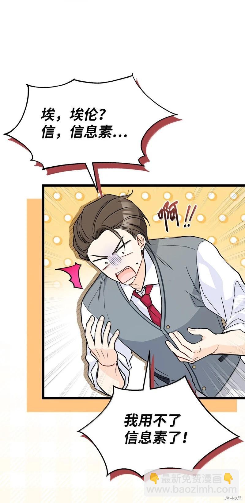 兔子與黑豹的共生關係 - 第138話(1/2) - 8