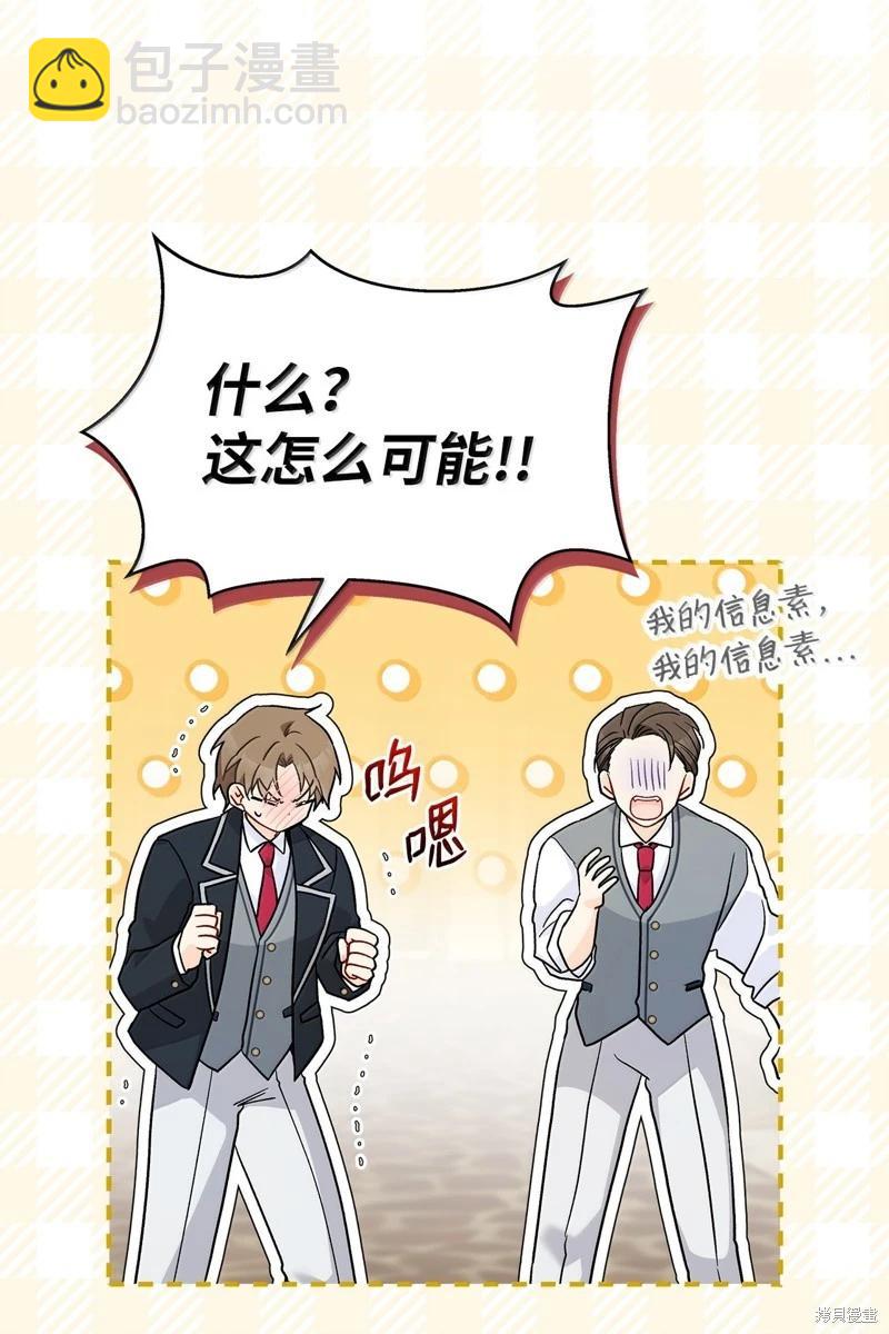 兔子與黑豹的共生關係 - 第138話(1/2) - 1