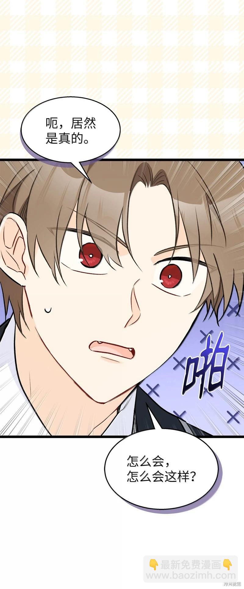 兔子與黑豹的共生關係 - 第138話(1/2) - 2