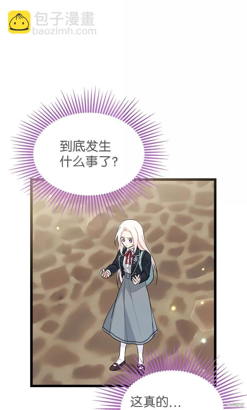 兔子與黑豹的共生關係 - 第138話(1/2) - 6