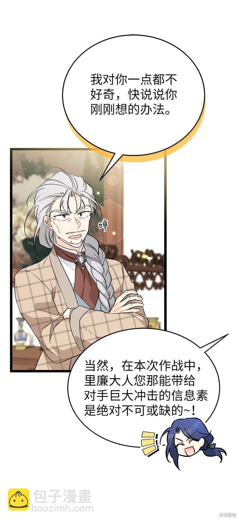 兔子與黑豹的共生關係 - 第138話(1/2) - 5