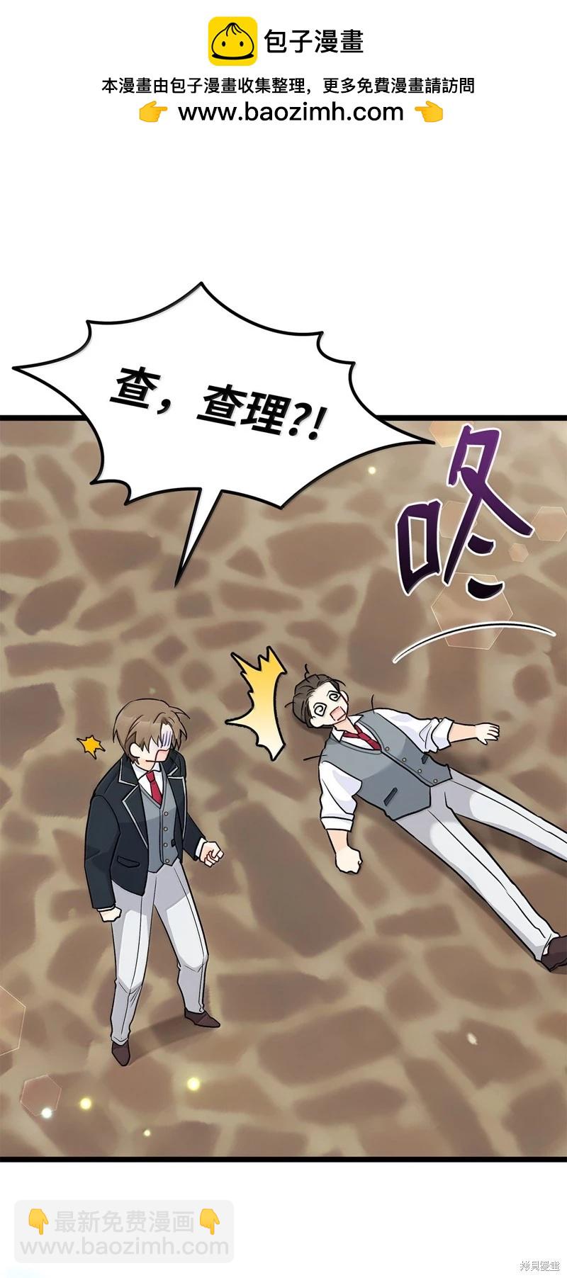 兔子與黑豹的共生關係 - 第138話(2/2) - 1