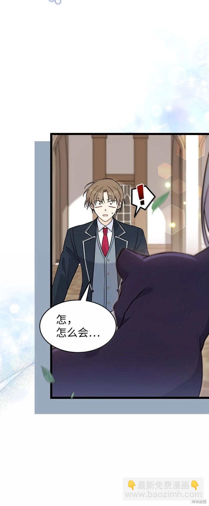 兔子與黑豹的共生關係 - 第138話(2/2) - 3