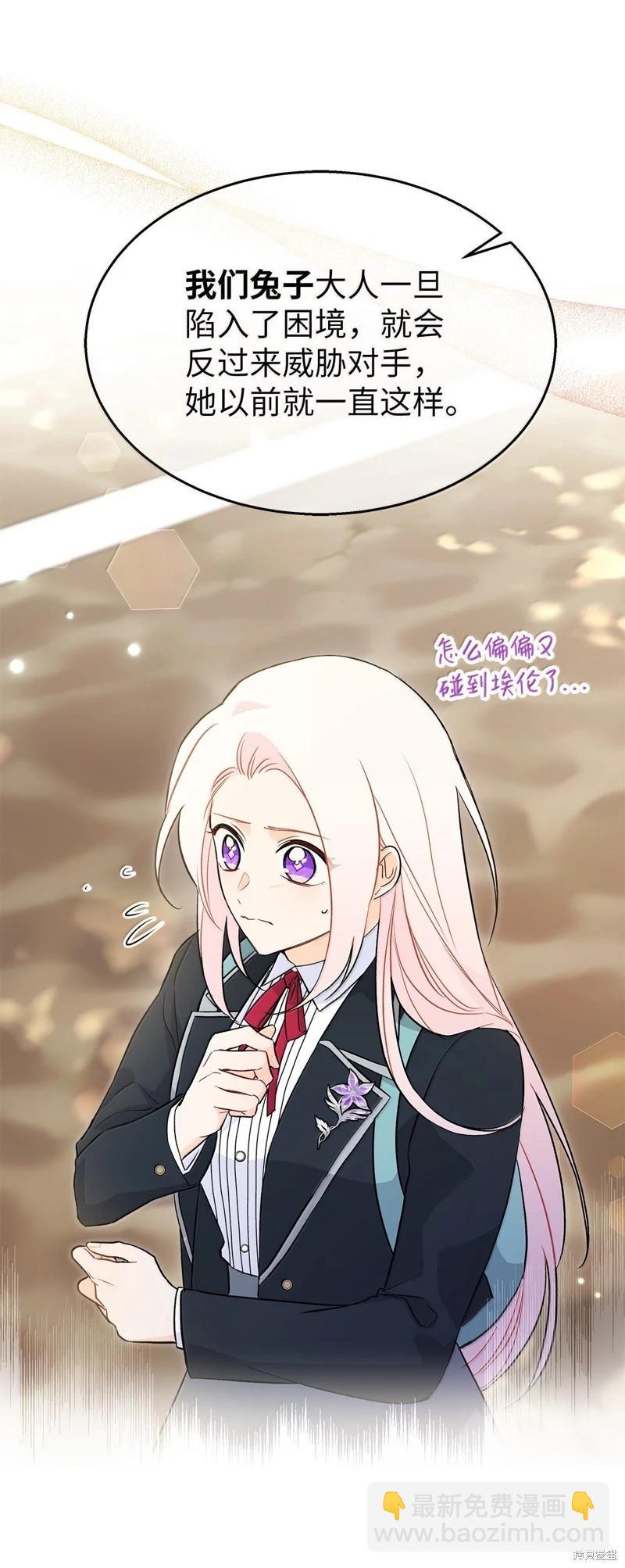 兔子與黑豹的共生關係 - 第138話(1/2) - 6