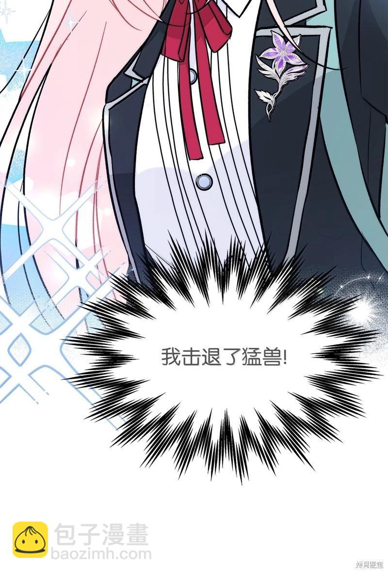 兔子與黑豹的共生關係 - 第138話(2/2) - 4