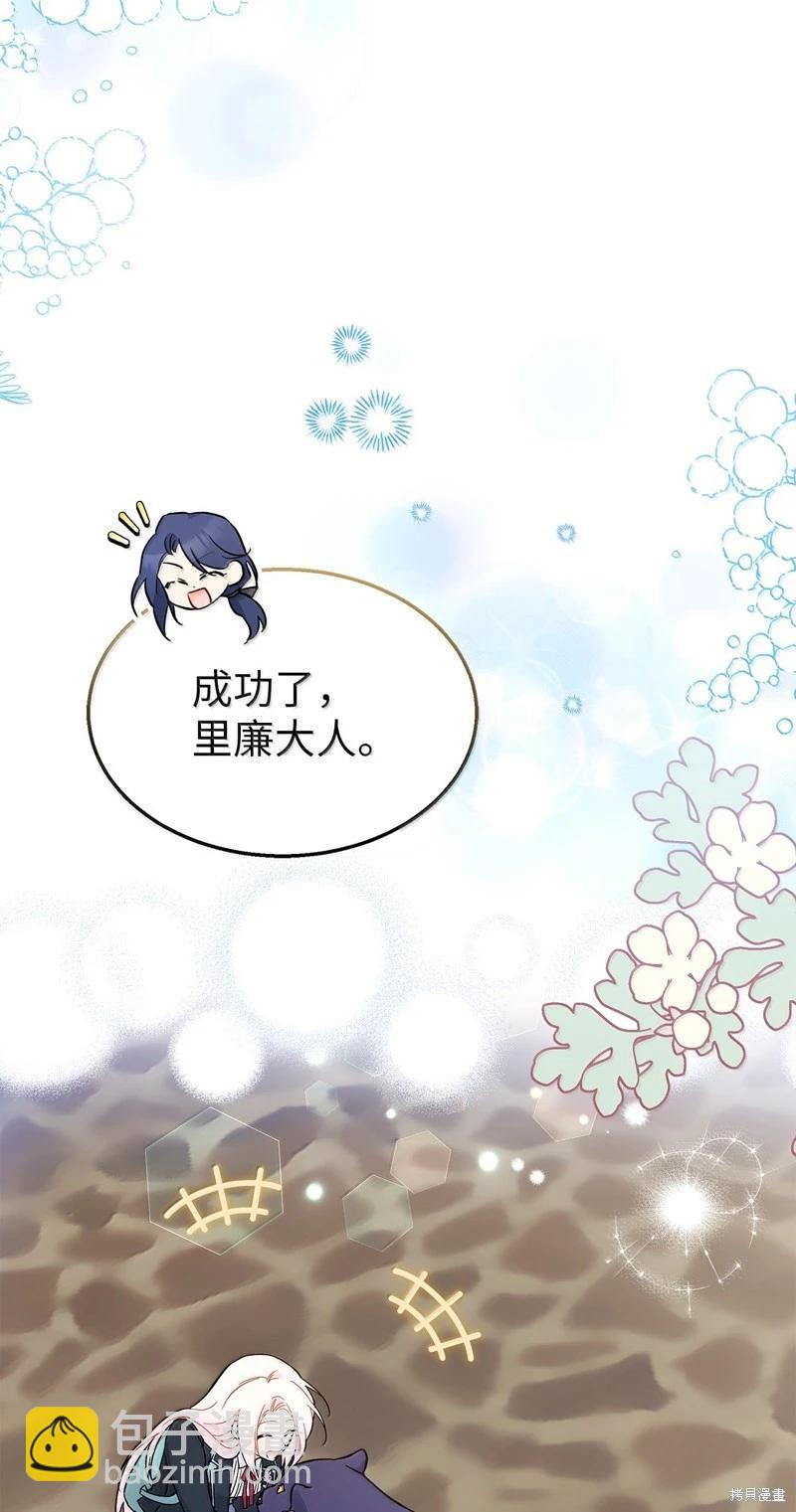 兔子與黑豹的共生關係 - 第138話(2/2) - 1