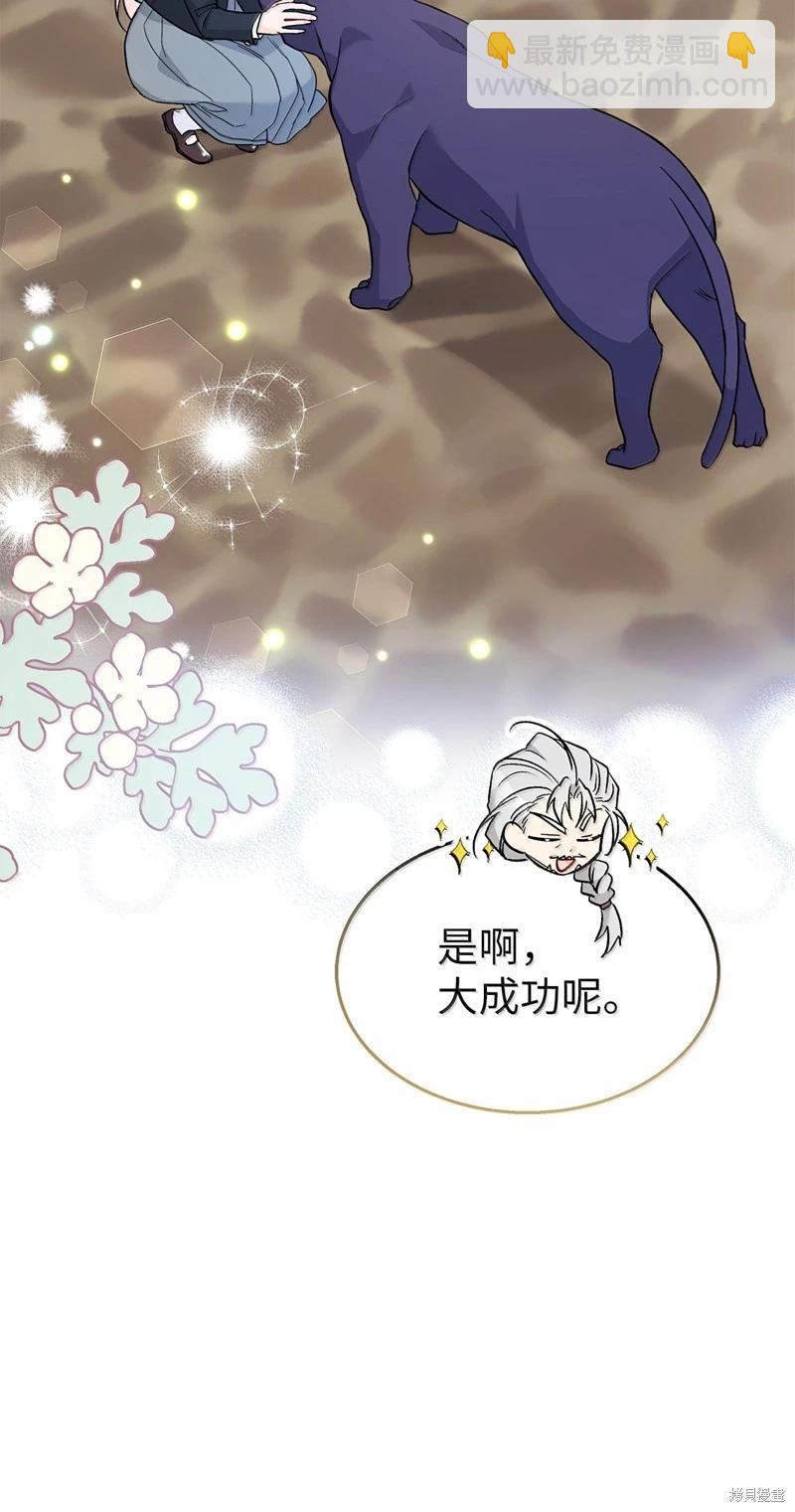 兔子與黑豹的共生關係 - 第138話(2/2) - 2