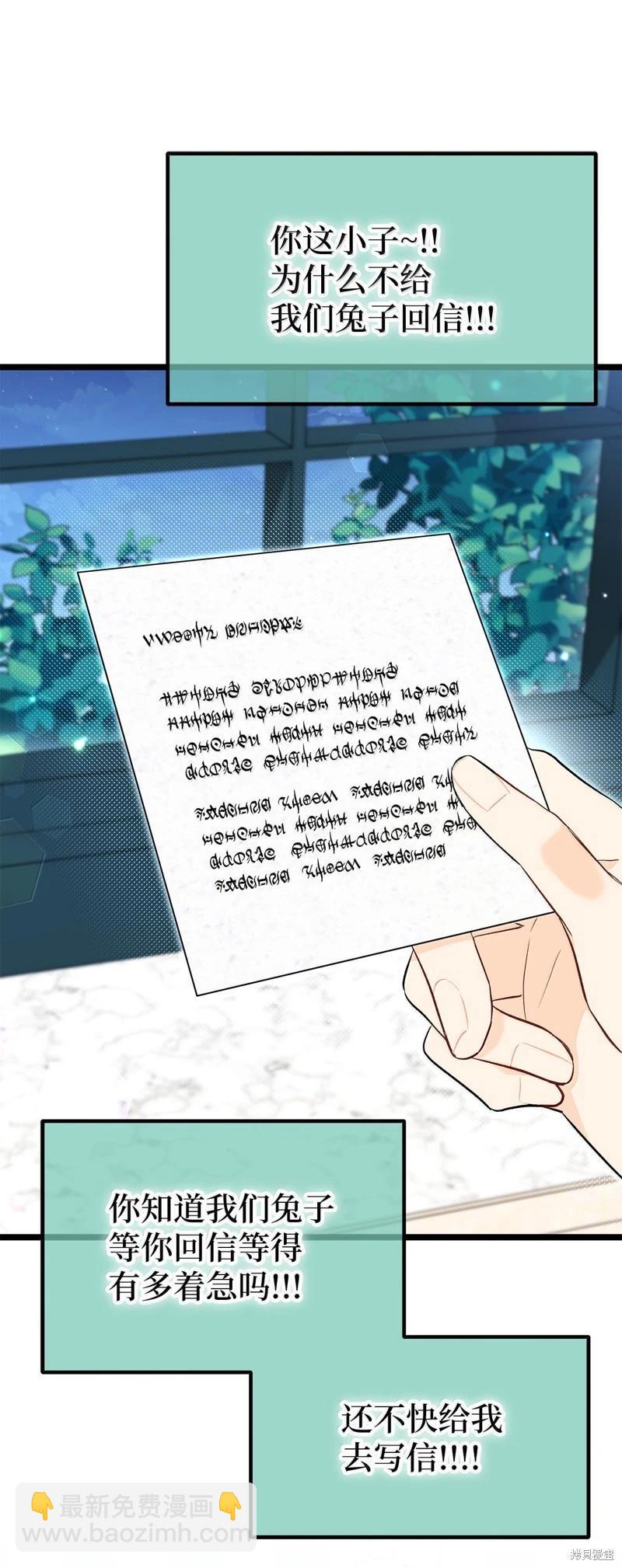 兔子與黑豹的共生關係 - 第138話(2/2) - 5