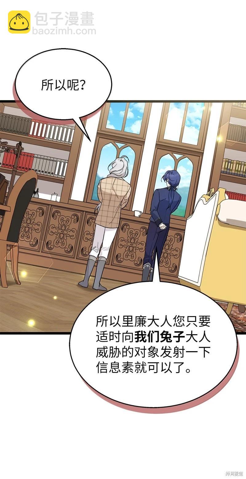 兔子與黑豹的共生關係 - 第138話(1/2) - 7