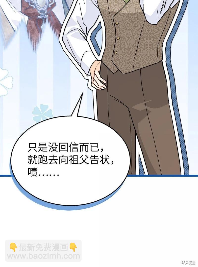 兔子與黑豹的共生關係 - 第138話(2/2) - 1