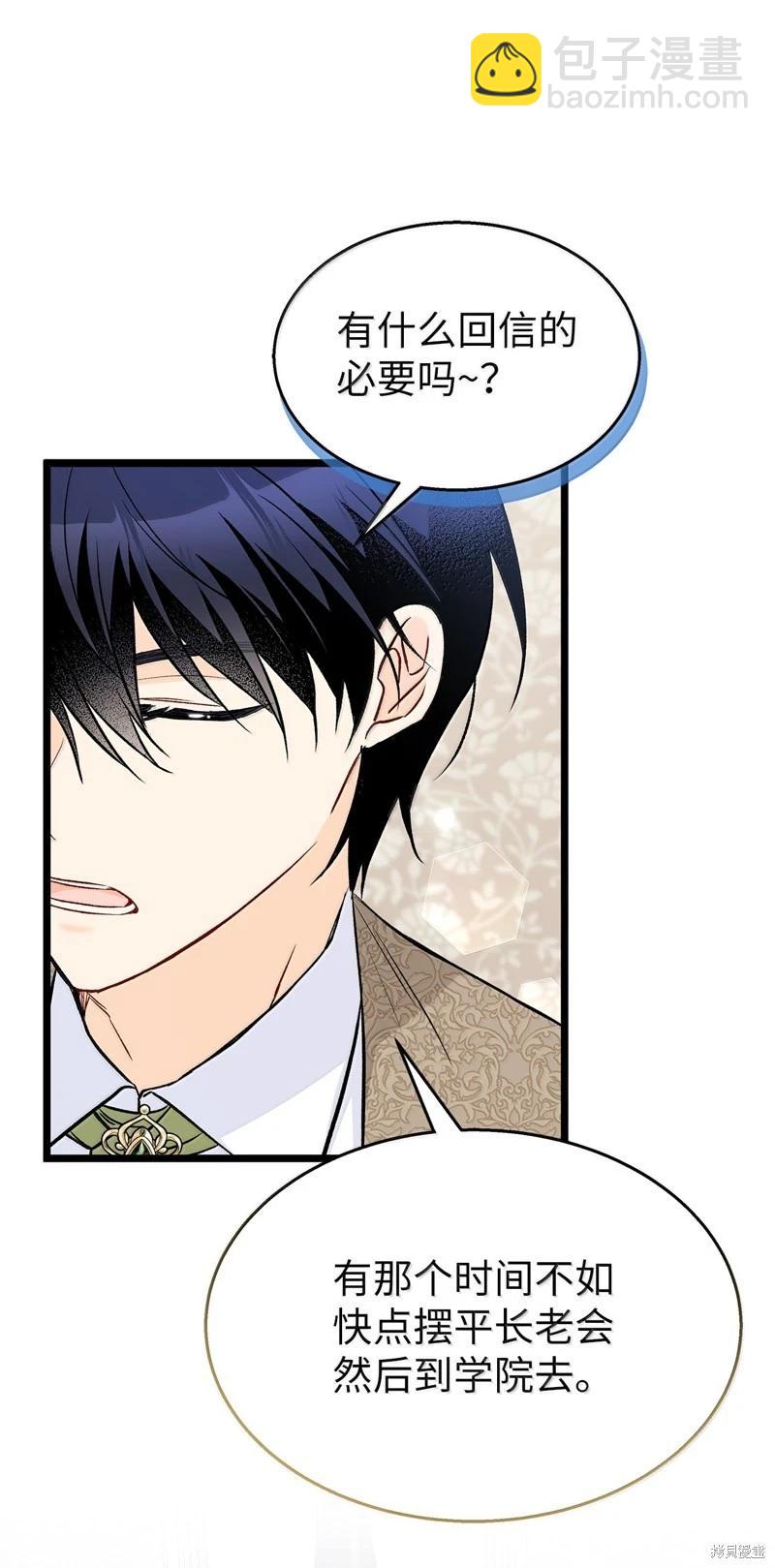 兔子與黑豹的共生關係 - 第138話(2/2) - 2