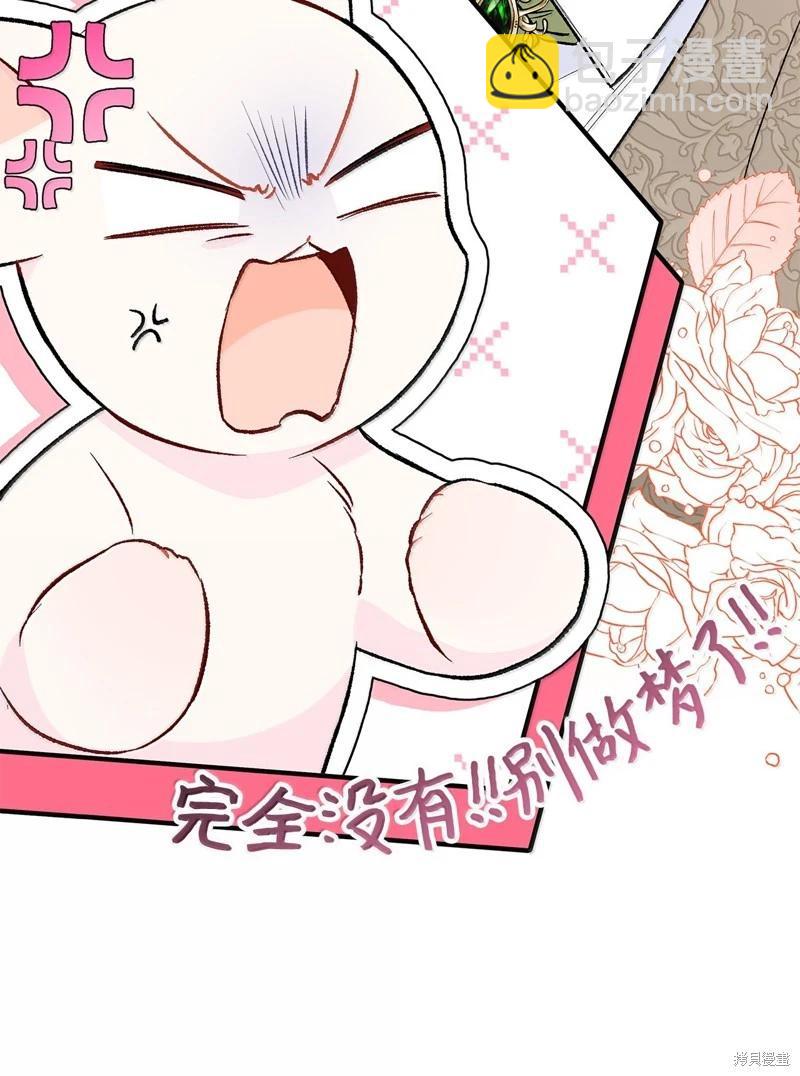 兔子與黑豹的共生關係 - 第138話(2/2) - 5