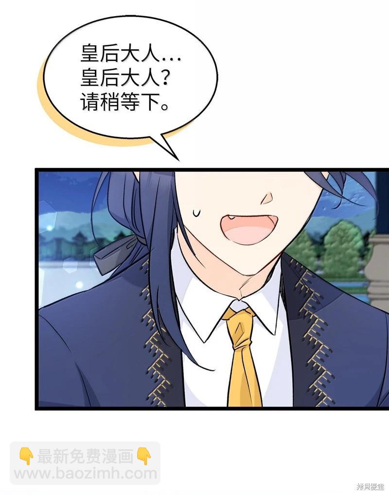 兔子與黑豹的共生關係 - 第138話(2/2) - 1