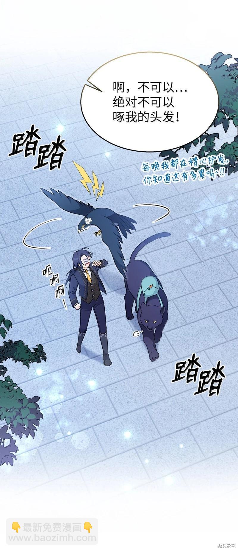 兔子與黑豹的共生關係 - 第138話(2/2) - 2